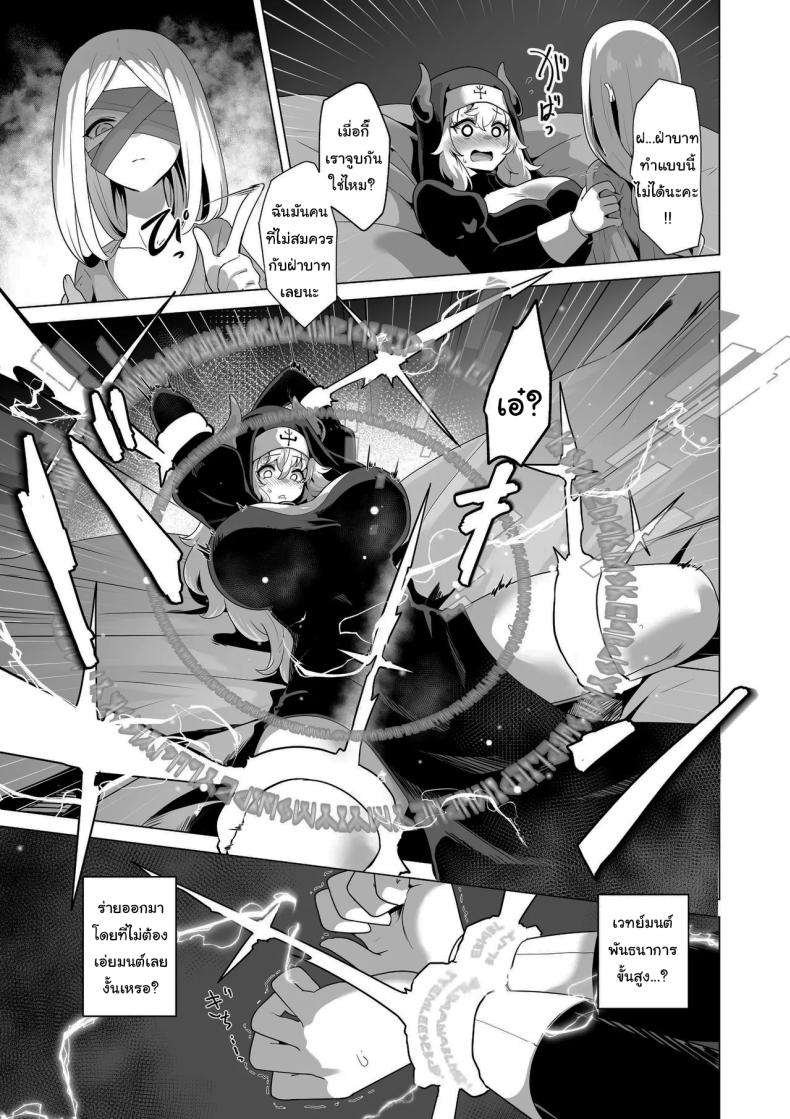 ไม่มีทางที่เธอจะบริสุทธิ์ได้หรอกนะ ภาพ 17