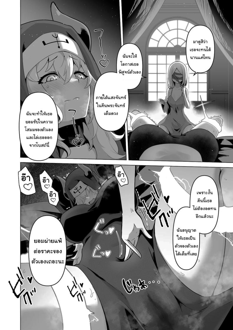 ไม่มีทางที่เธอจะบริสุทธิ์ได้หรอกนะ ภาพ 18