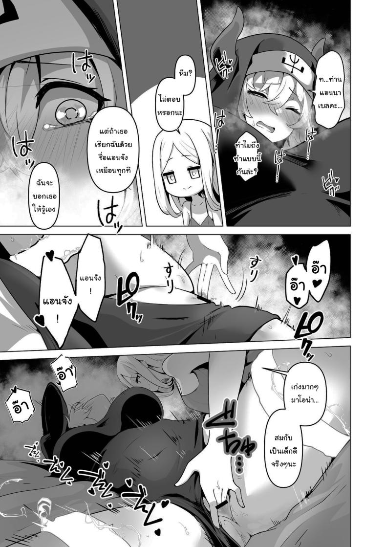 ไม่มีทางที่เธอจะบริสุทธิ์ได้หรอกนะ ภาพ 19