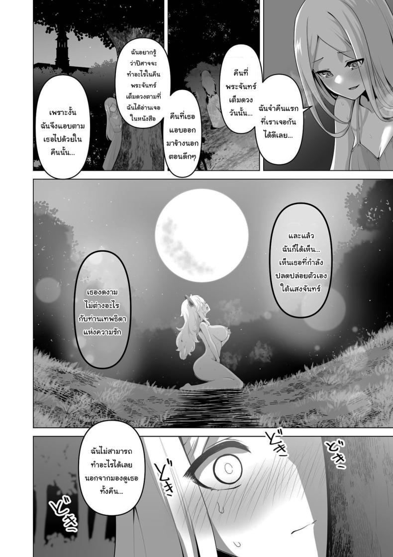 ไม่มีทางที่เธอจะบริสุทธิ์ได้หรอกนะ ภาพ 20