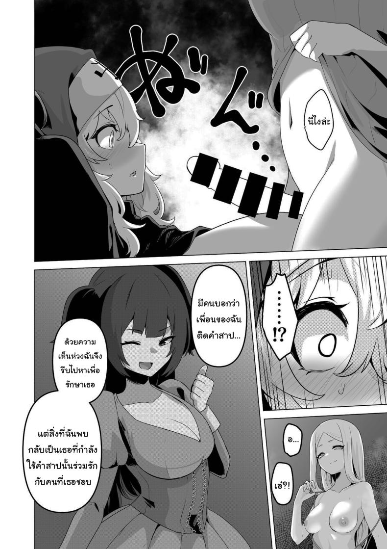 ไม่มีทางที่เธอจะบริสุทธิ์ได้หรอกนะ ภาพ 22