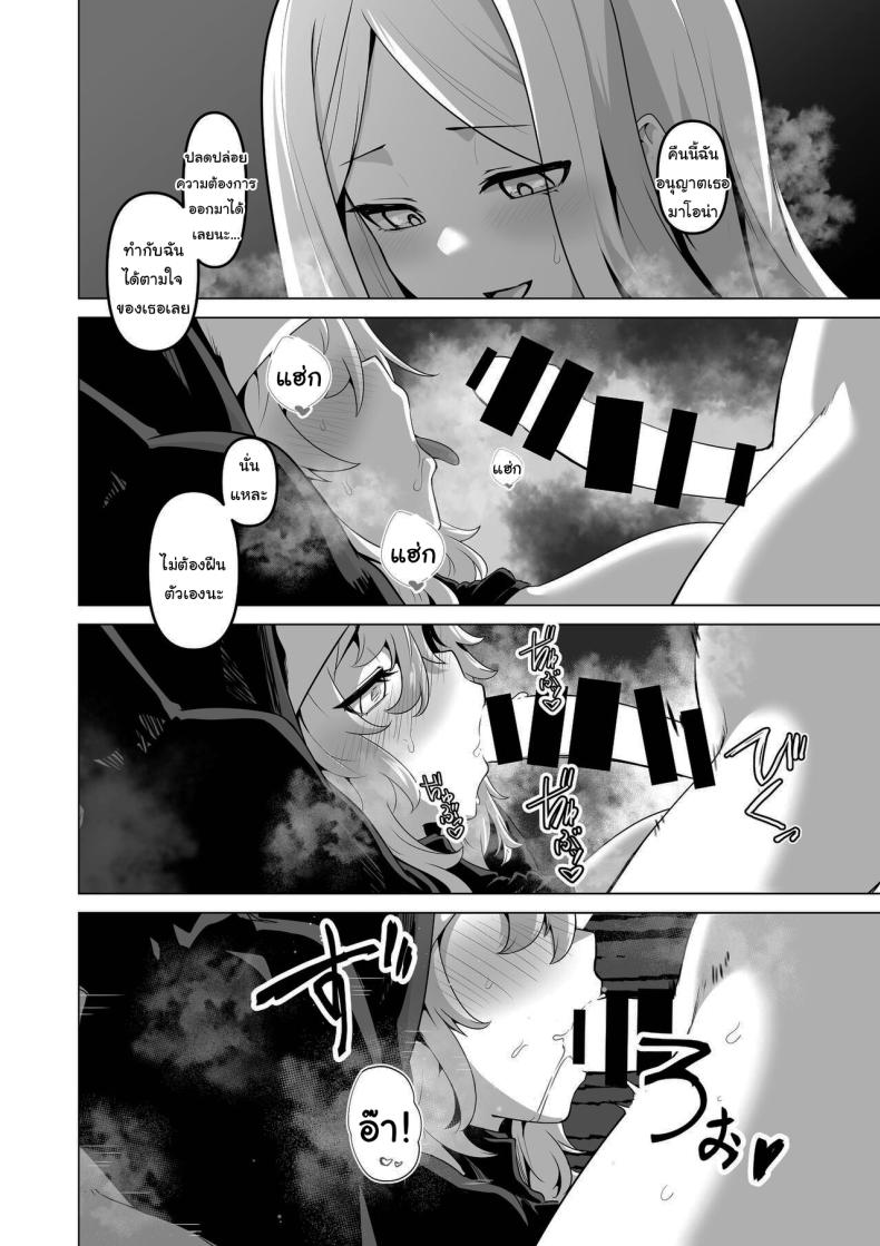ไม่มีทางที่เธอจะบริสุทธิ์ได้หรอกนะ ภาพ 24