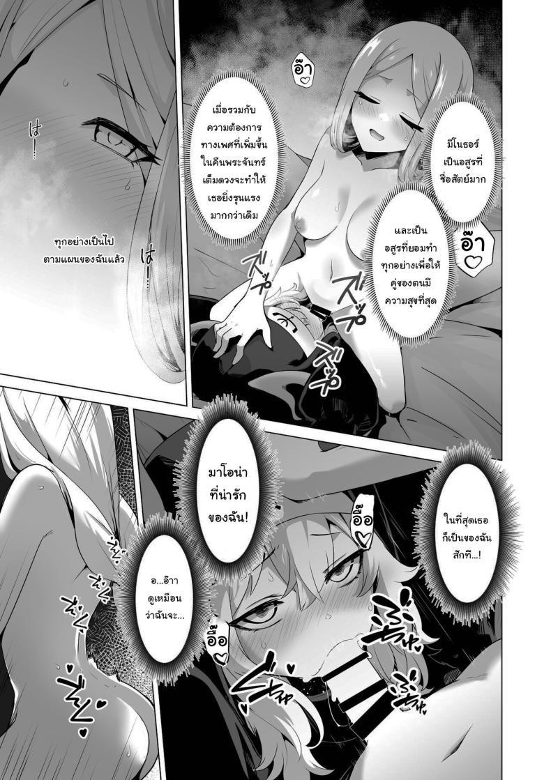 ไม่มีทางที่เธอจะบริสุทธิ์ได้หรอกนะ ภาพ 25
