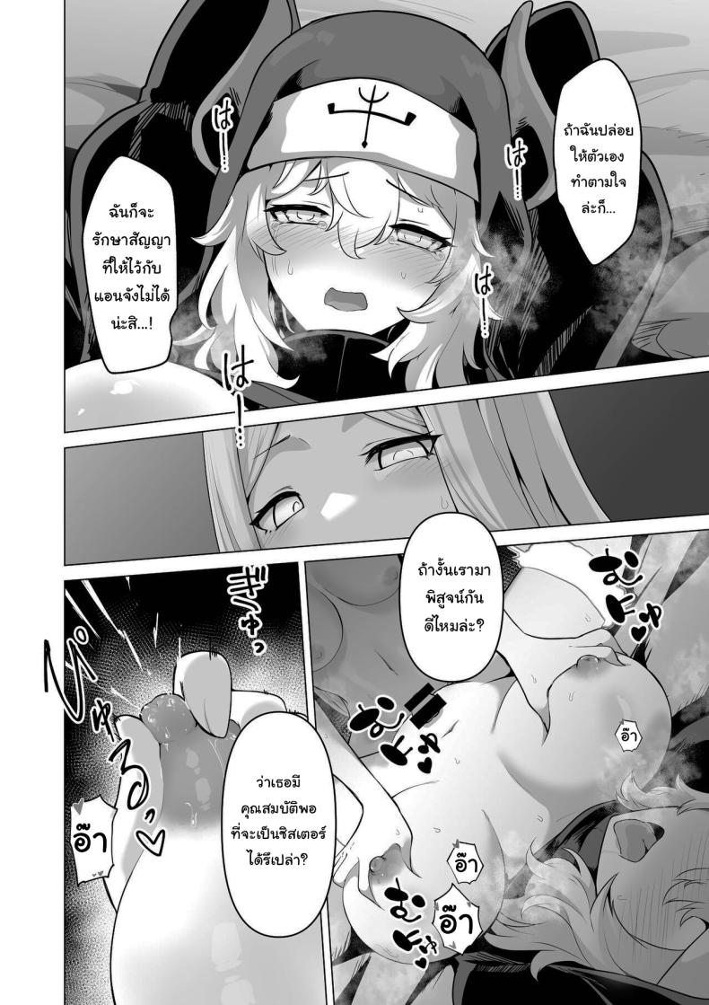 ไม่มีทางที่เธอจะบริสุทธิ์ได้หรอกนะ ภาพ 28