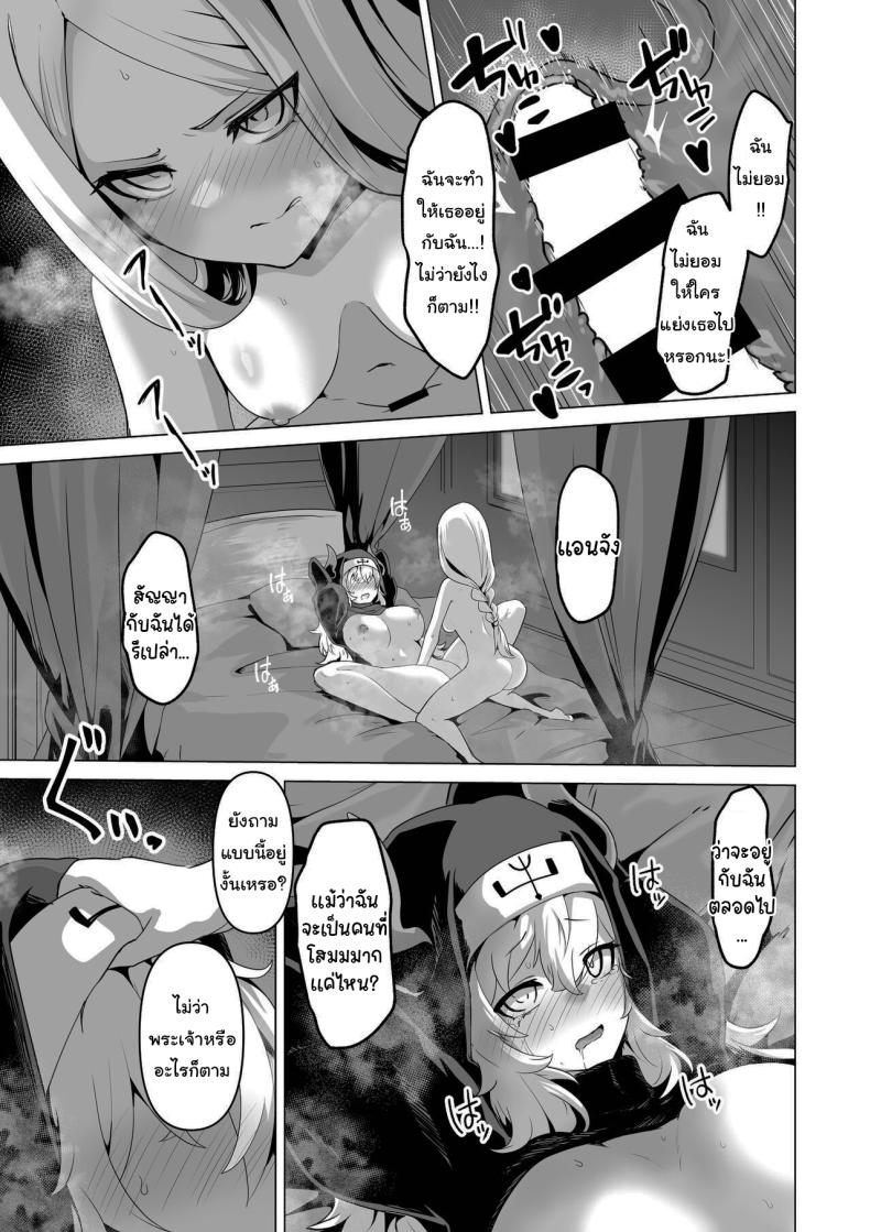 ไม่มีทางที่เธอจะบริสุทธิ์ได้หรอกนะ ภาพ 33