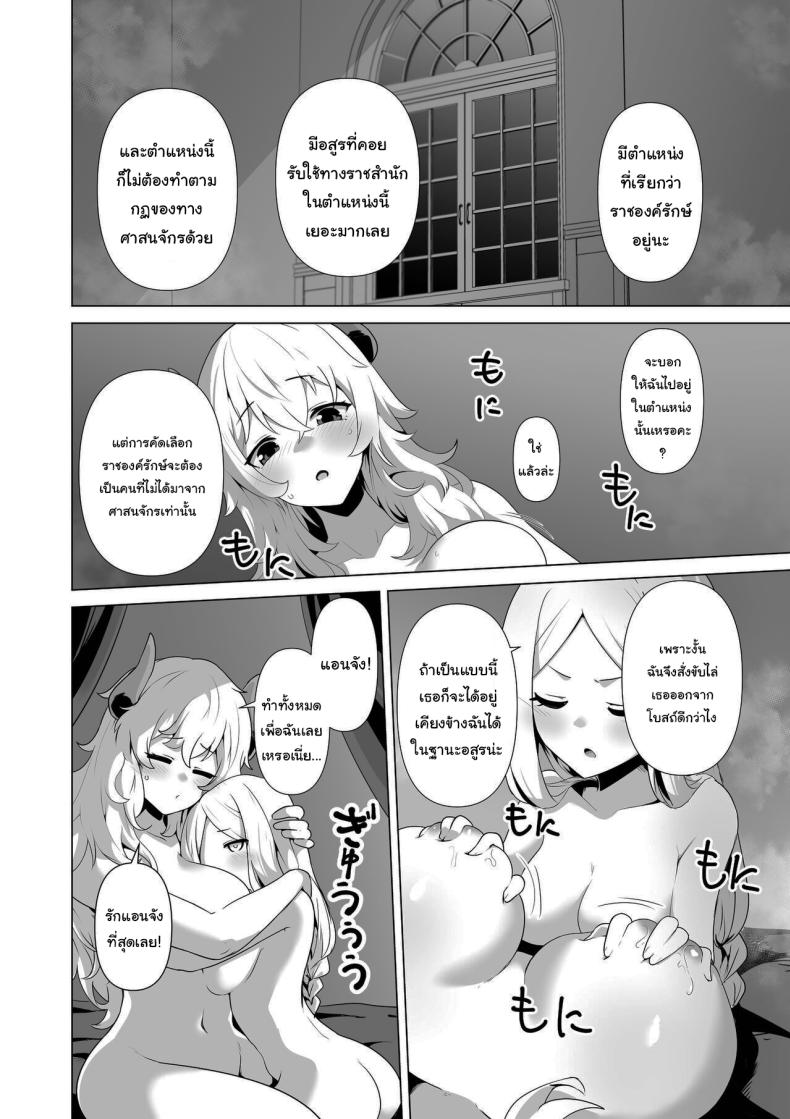 ไม่มีทางที่เธอจะบริสุทธิ์ได้หรอกนะ ภาพ 42