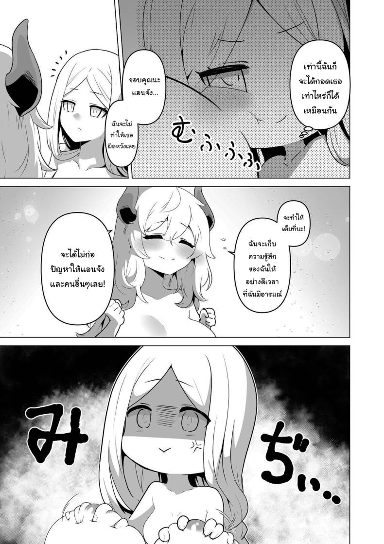 ไม่มีทางที่เธอจะบริสุทธิ์ได้หรอกนะ ภาพ 43