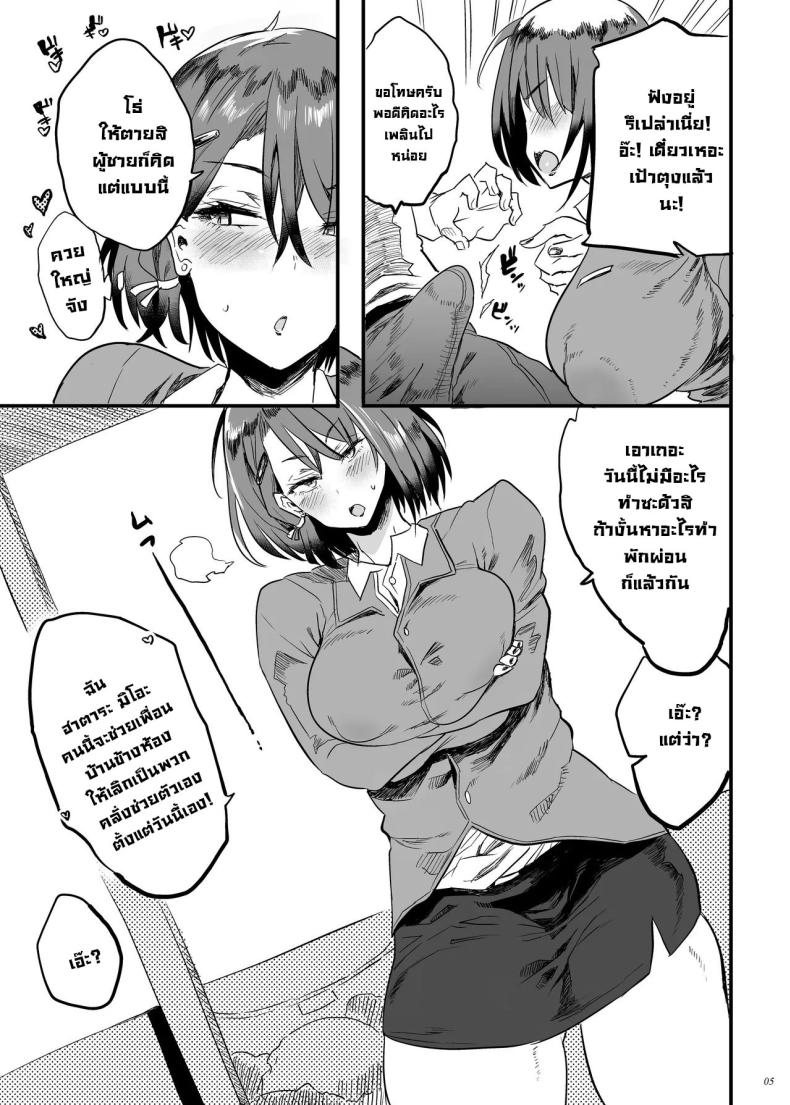 สอนเด็กมันหน่อย ภาพ 3