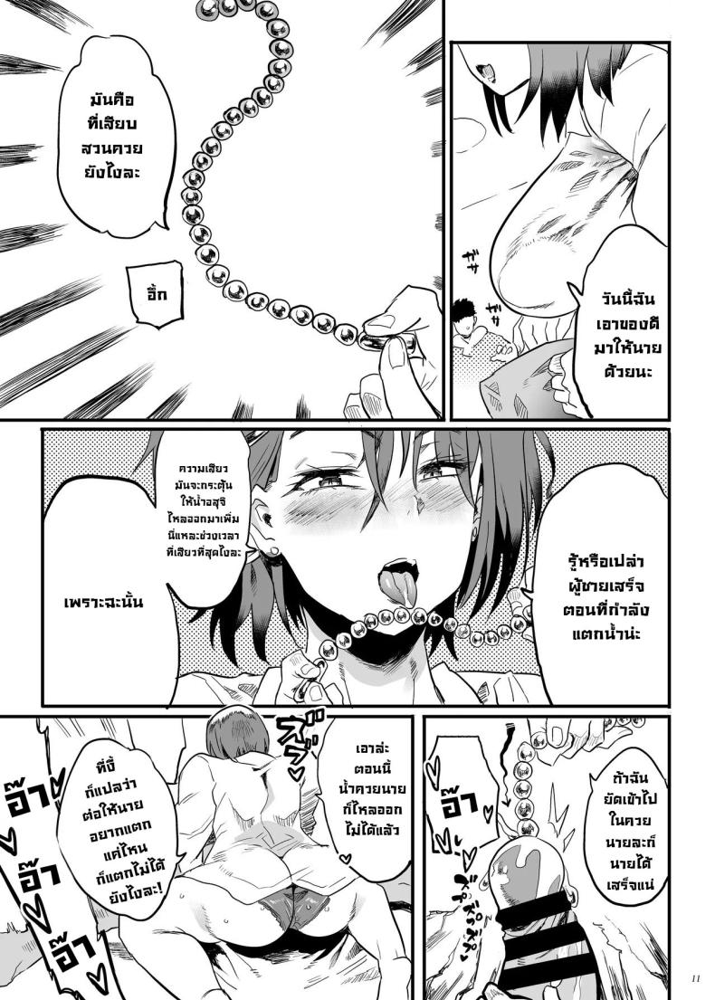 สอนเด็กมันหน่อย ภาพ 9