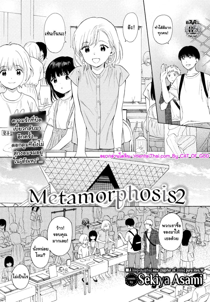 เพื่อนพี่ชายกลายเป็นแฟน 2