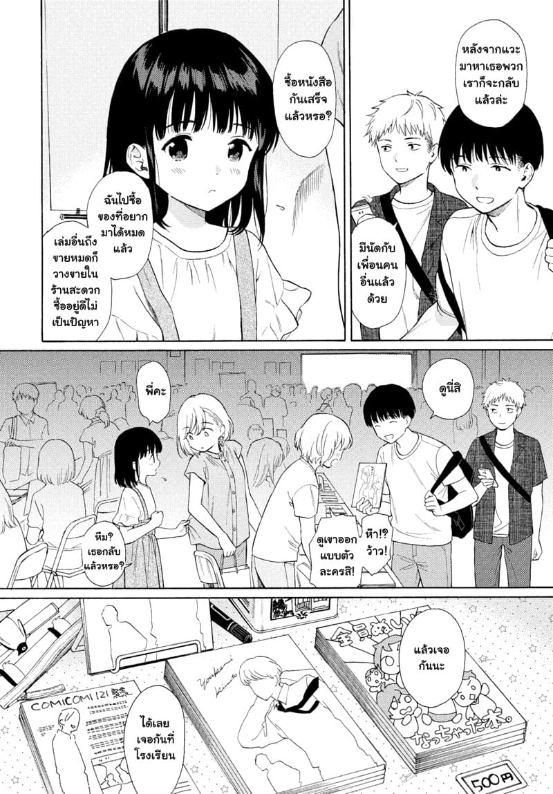 เพื่อนพี่ชายกลายเป็นแฟน 2 ภาพ 1