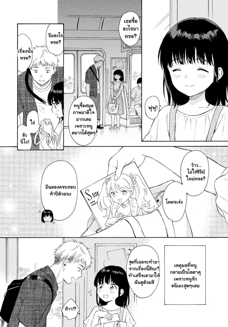 เพื่อนพี่ชายกลายเป็นแฟน 2 ภาพ 3