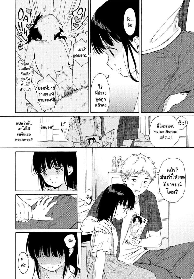 เพื่อนพี่ชายกลายเป็นแฟน 2 ภาพ 7