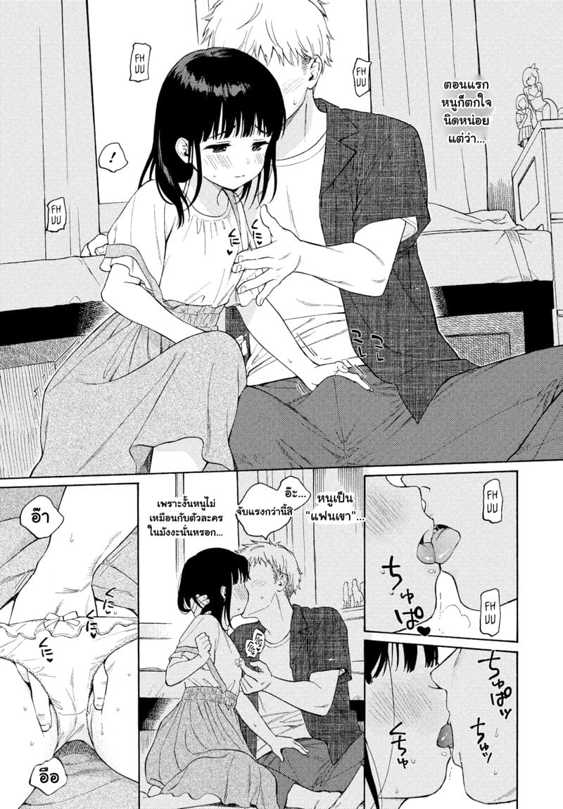 เพื่อนพี่ชายกลายเป็นแฟน 2 ภาพ 8