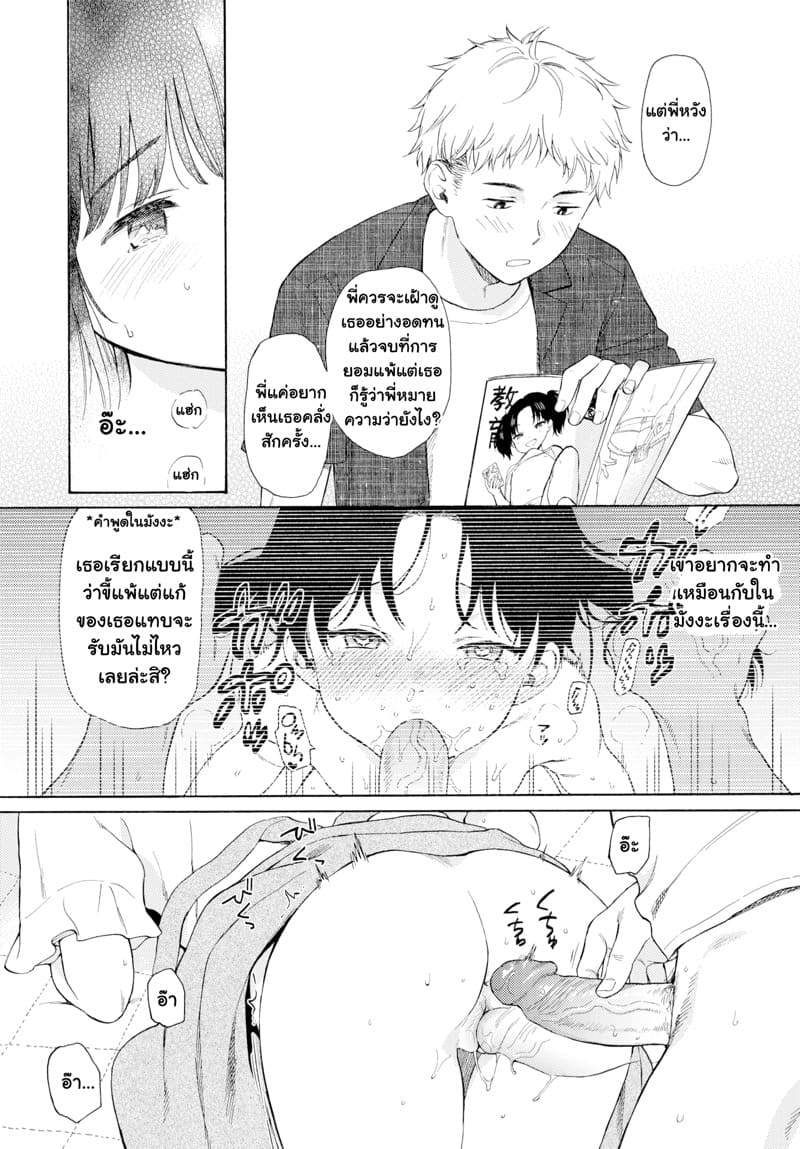 เพื่อนพี่ชายกลายเป็นแฟน 2 ภาพ 10