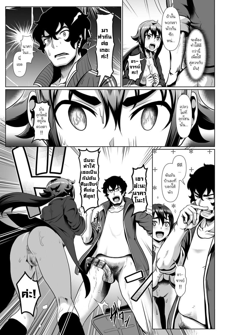 เสียงเชียร์ที่เร่าร้อน ภาพ 10