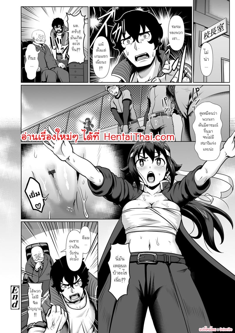 เสียงเชียร์ที่เร่าร้อน ภาพ 19