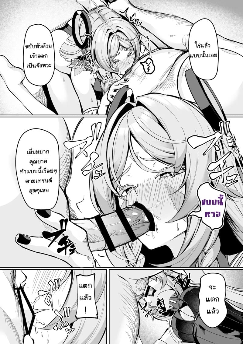 พายายตามเทรนด์ ภาพ 3