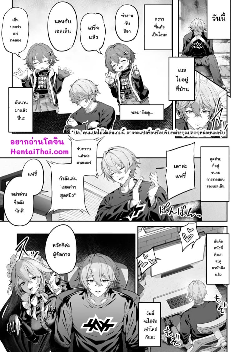 ชอบเมดเหรอคะผู้จัดการ? ภาพ 1