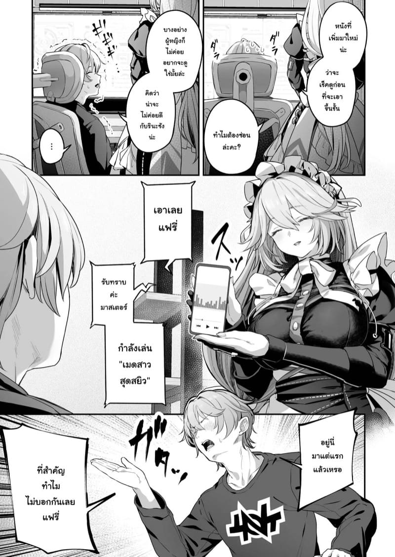 ชอบเมดเหรอคะผู้จัดการ? ภาพ 3