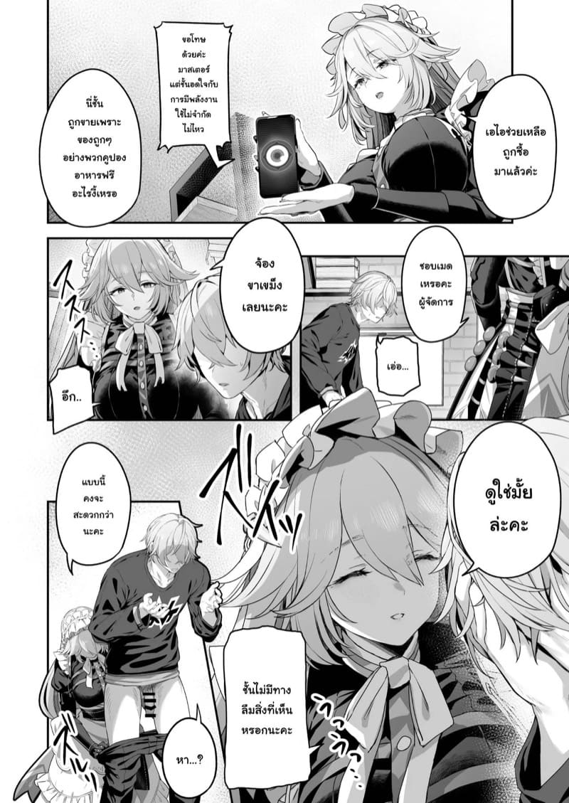 ชอบเมดเหรอคะผู้จัดการ? ภาพ 4