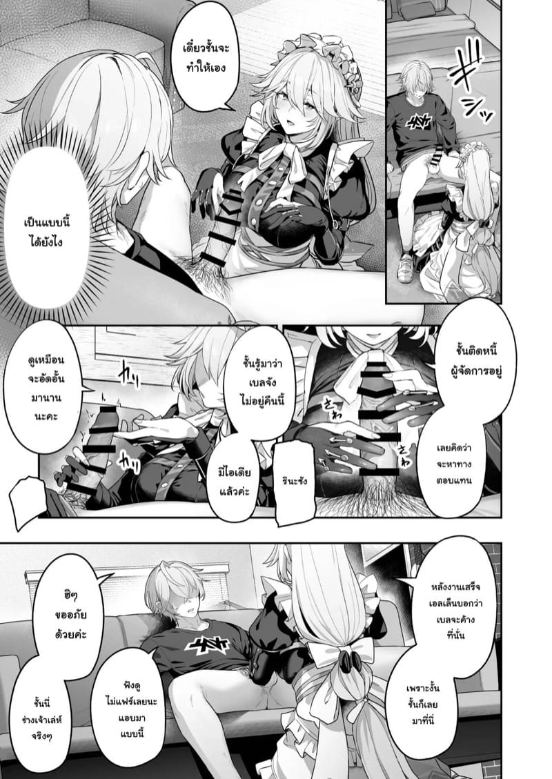 ชอบเมดเหรอคะผู้จัดการ? ภาพ 5