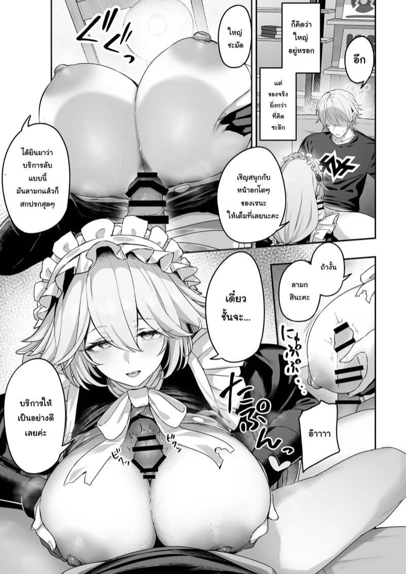 ชอบเมดเหรอคะผู้จัดการ? ภาพ 7