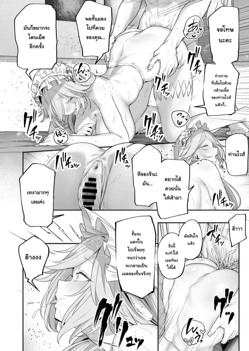 ชอบเมดเหรอคะผู้จัดการ? ภาพ 24