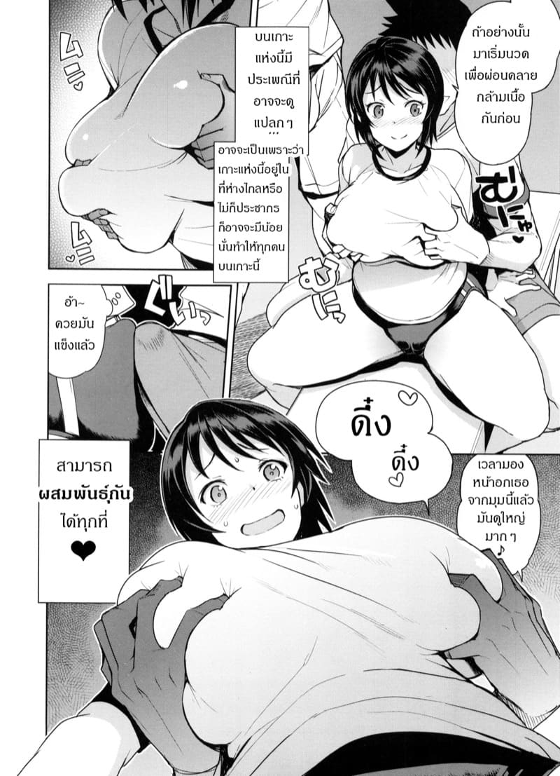 บันทึกกิจกรรมการผสมพันธุ์ของมุตสึมิ 1 ภาพ 3