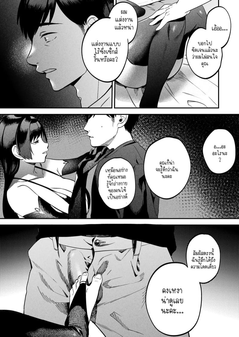 ศีลธรรมที่ผิดเพี้ยนของคนเพี้ยน 2 ภาพ 5