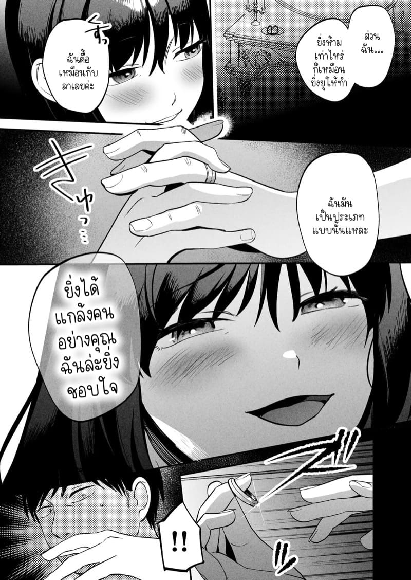 ศีลธรรมที่ผิดเพี้ยนของคนเพี้ยน 2 ภาพ 7