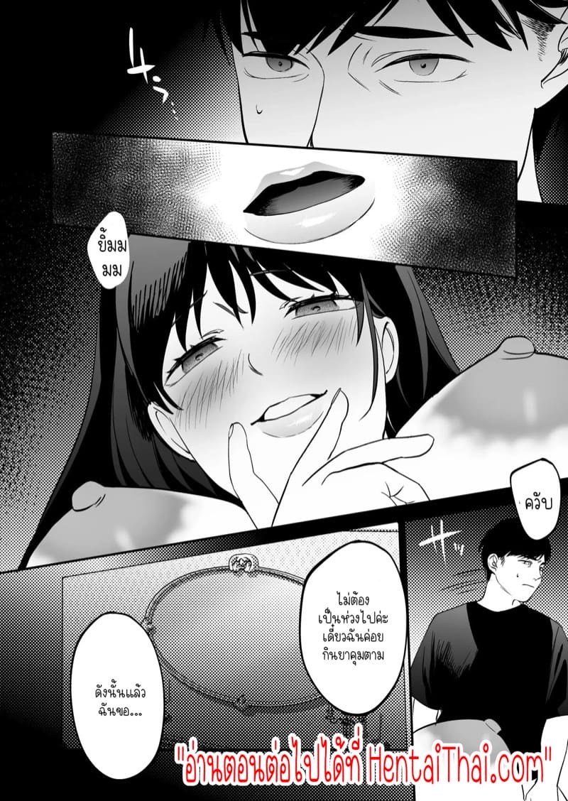 ศีลธรรมที่ผิดเพี้ยนของคนเพี้ยน 2 ภาพ 31