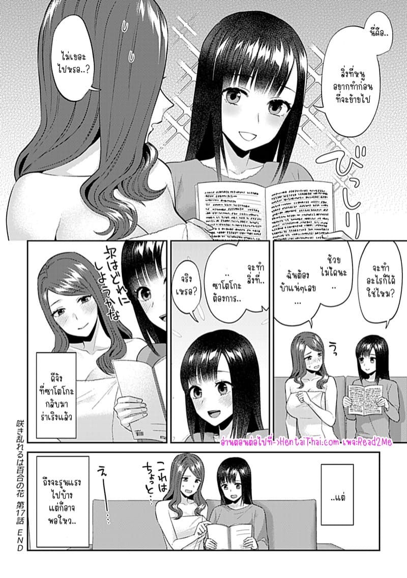 ดอกลิลลี่ที่สับสน 17 ภาพ 18