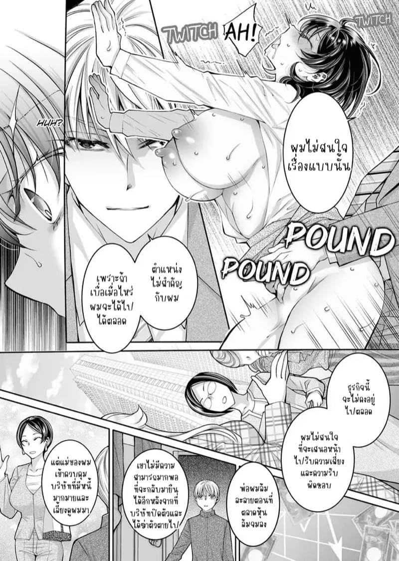 แค่สนใจฉันก็รู้สึกดีแล้ว 12 จบ ภาพ 22