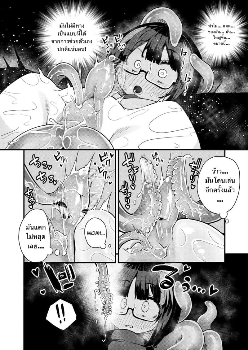 ถึงเธอจะจำไม่ได้ แต่ร่างกายจะไม่ลืม ภาพ 18