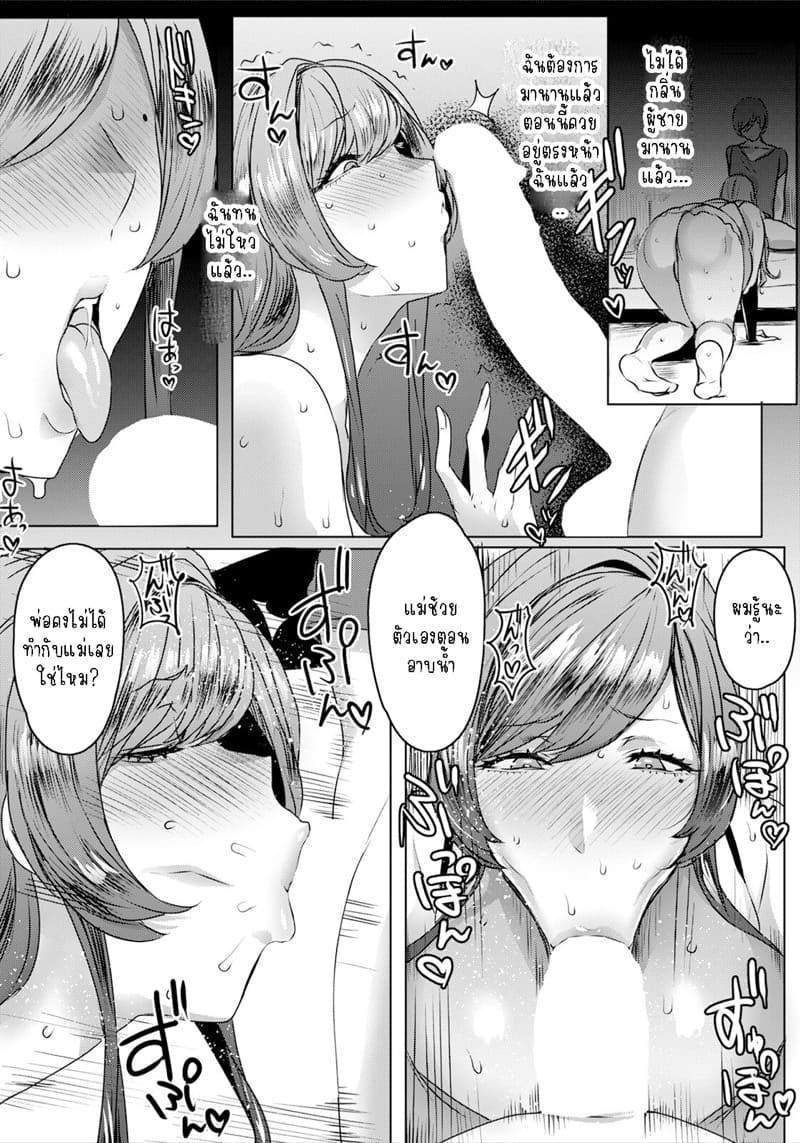 ความลับของคุณแม่ ภาพ 9