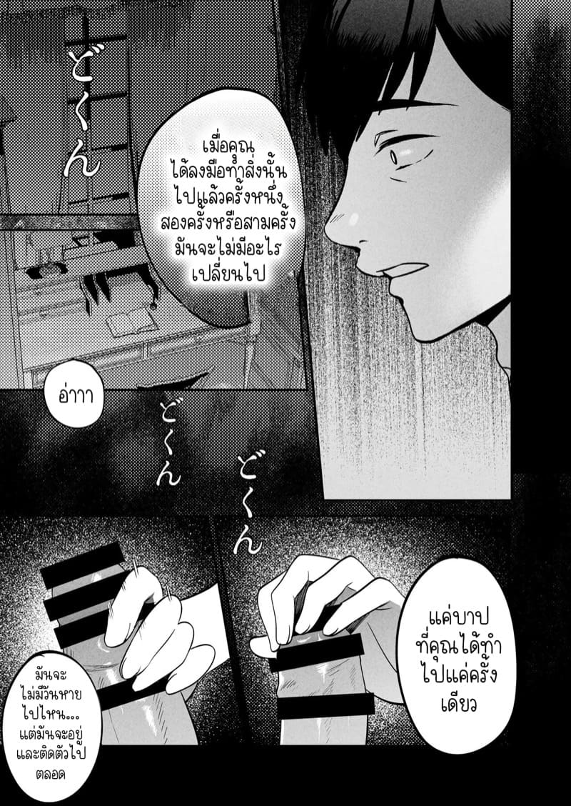 ศีลธรรมที่ผิดเพี้ยนของคนเพี้ยน 3 ภาพ 13