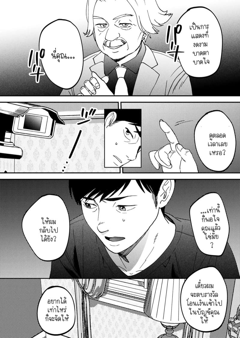 ศีลธรรมที่ผิดเพี้ยนของคนเพี้ยน 3 ภาพ 22