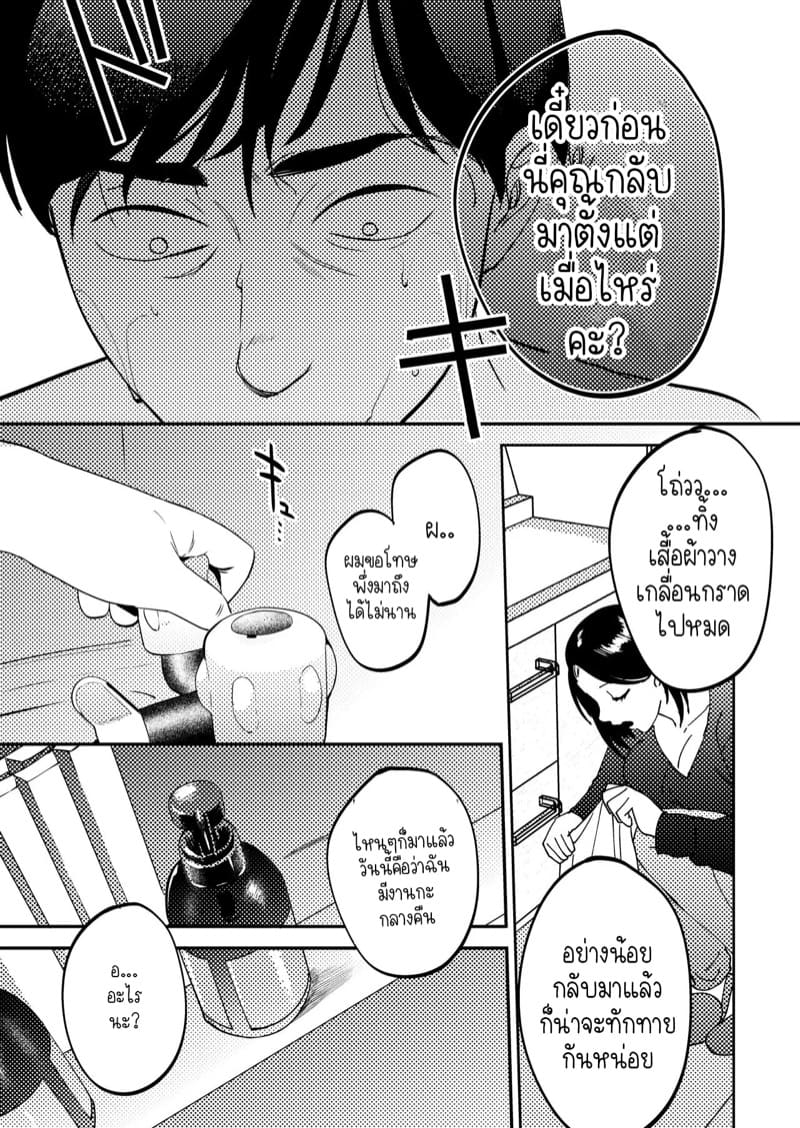 ศีลธรรมที่ผิดเพี้ยนของคนเพี้ยน 3 ภาพ 25