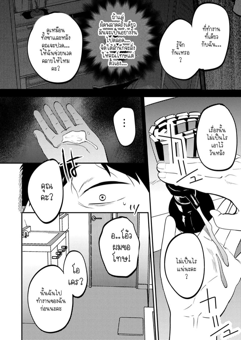 ศีลธรรมที่ผิดเพี้ยนของคนเพี้ยน 3 ภาพ 26