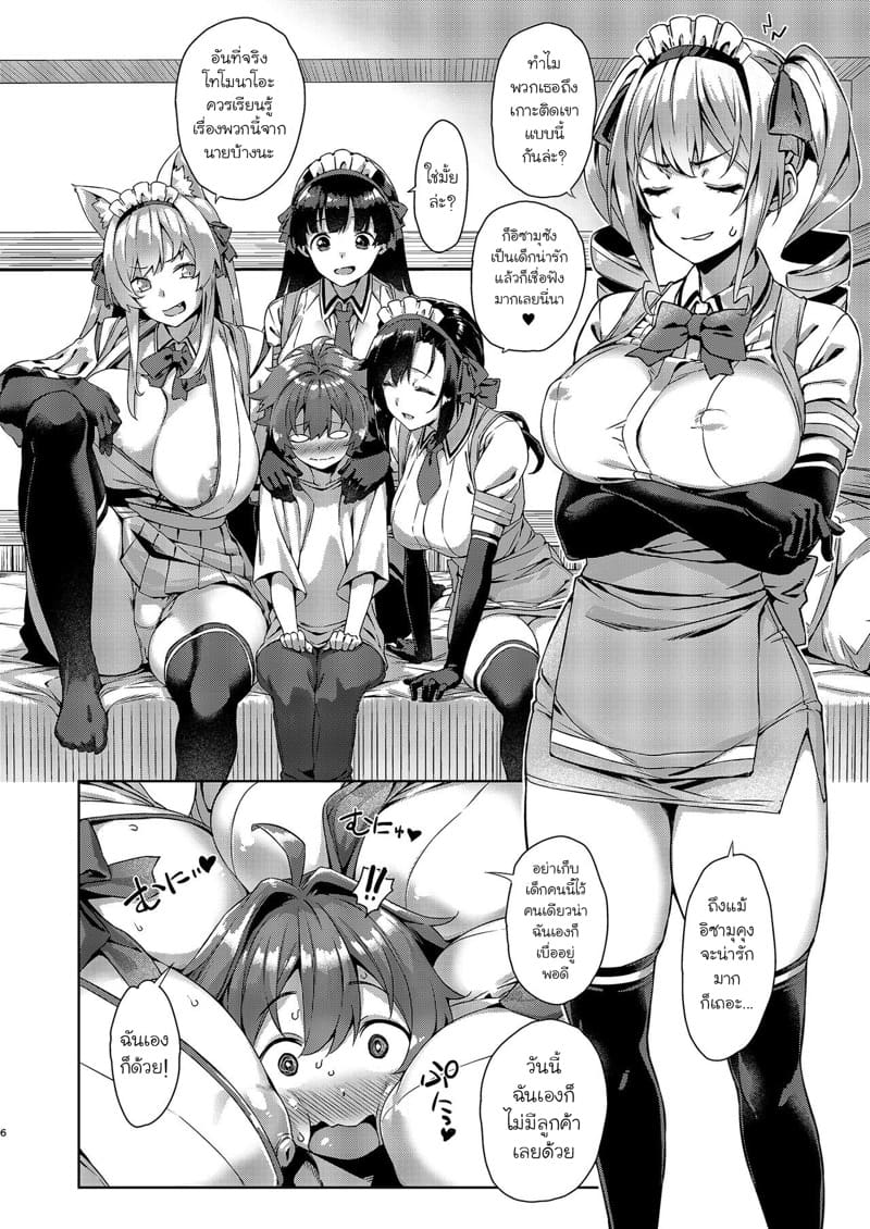 ร้านลับของคุณพี่สาว 7 ภาพ 4