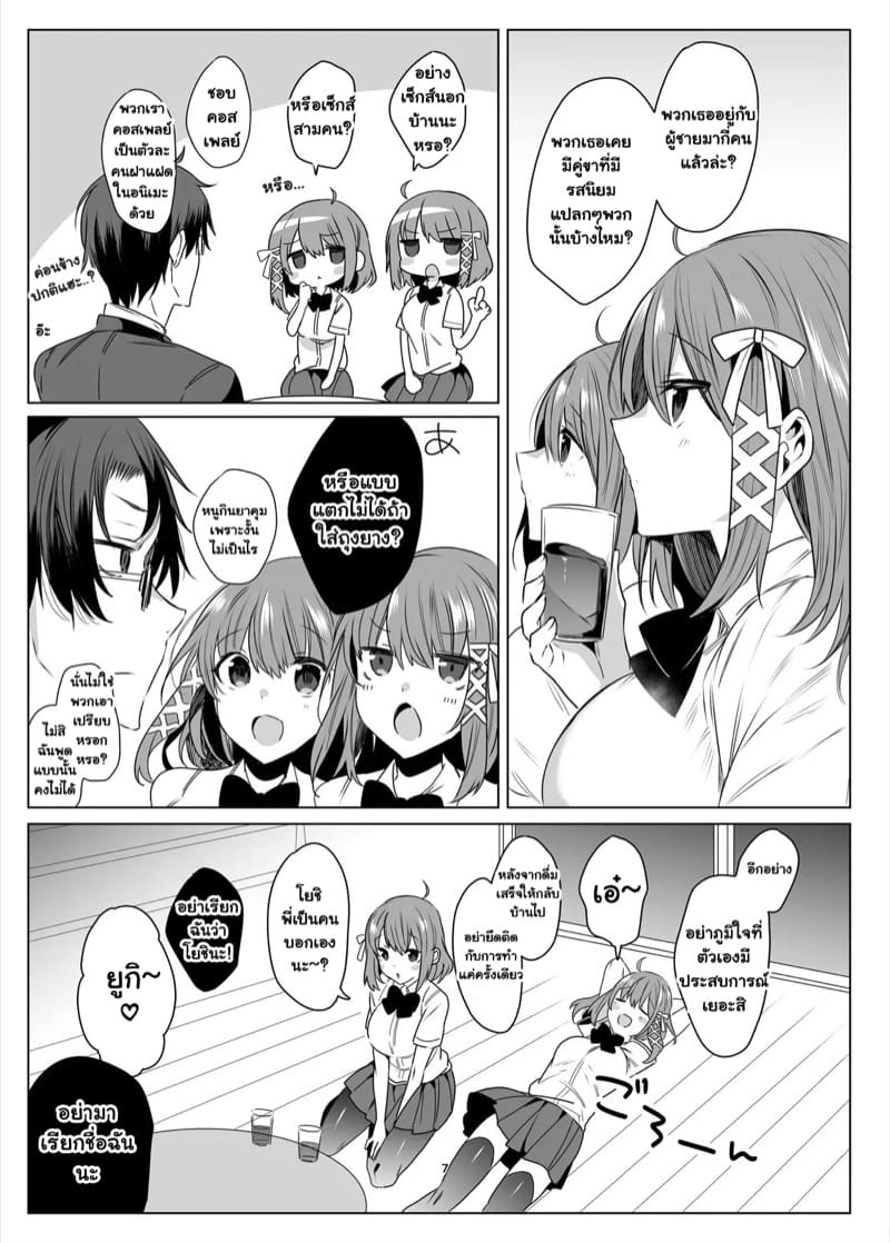 เท้าฝาแฝด ภาพ 5