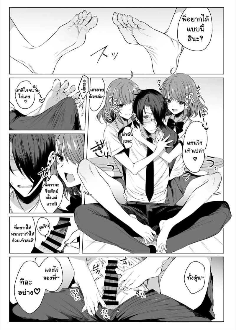 เท้าฝาแฝด ภาพ 7