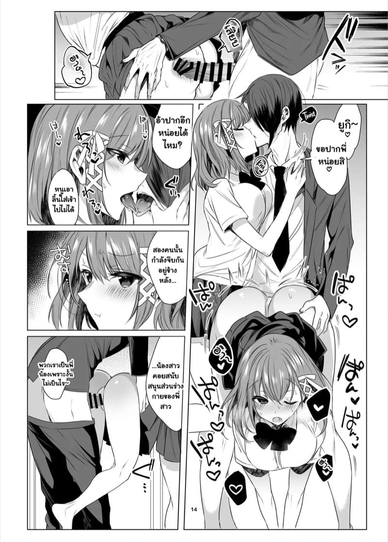 เท้าฝาแฝด ภาพ 12