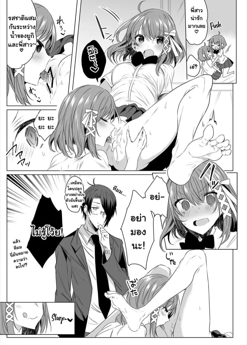 เท้าฝาแฝด ภาพ 15