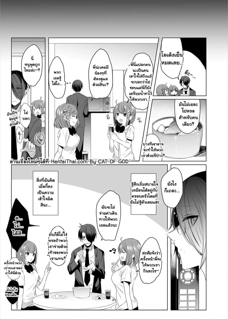 เท้าฝาแฝด ภาพ 19