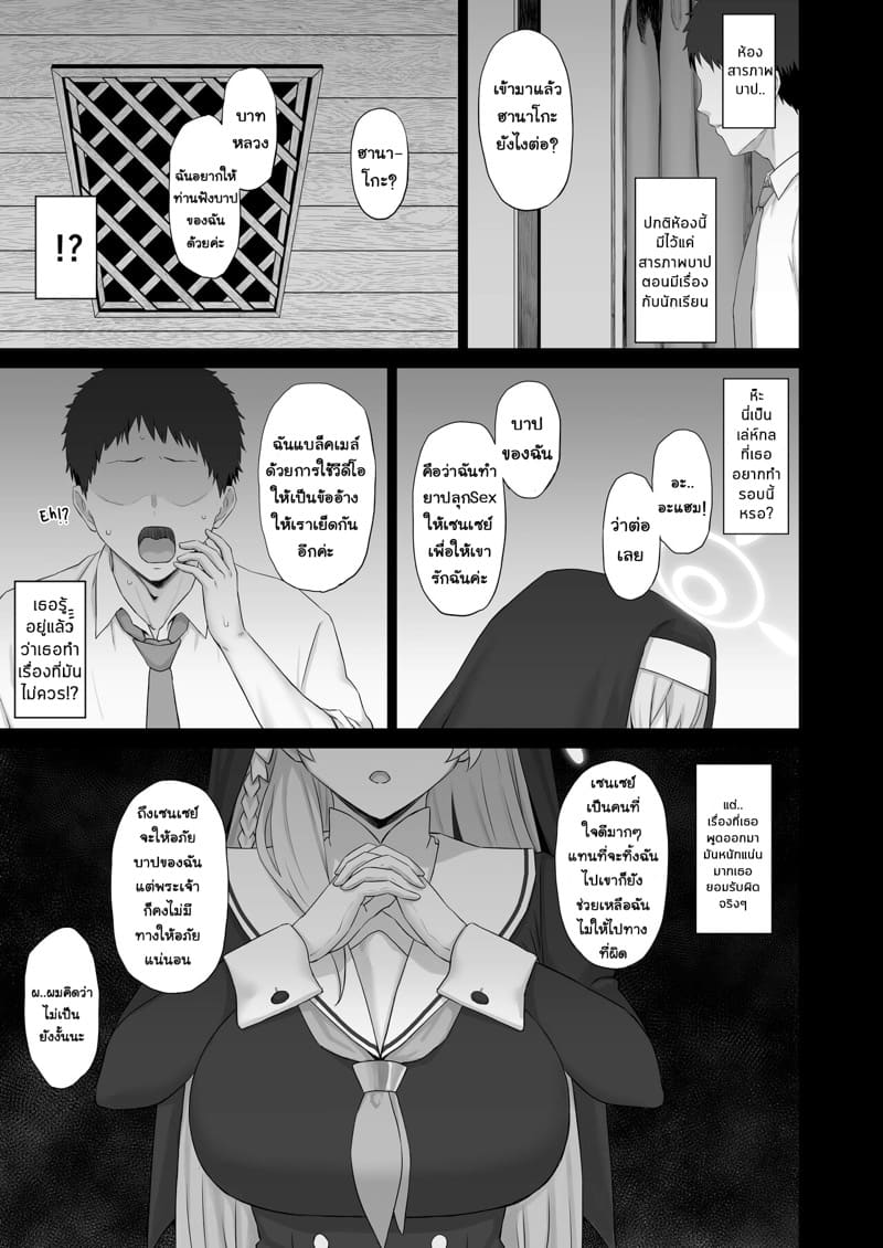 สาวชอบโชว์กับห้องสารภาพบาป ภาพ 10