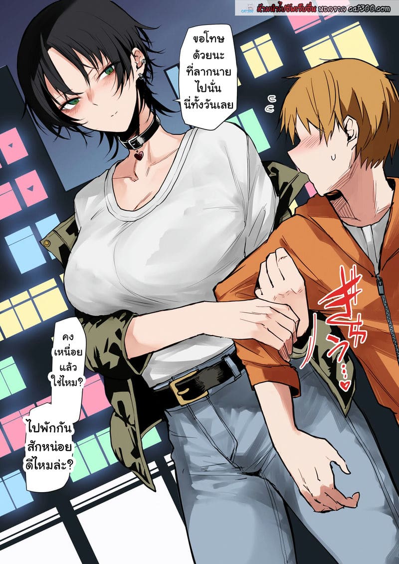 ขอโทษที ขอปี้ดอก ภาพ 1