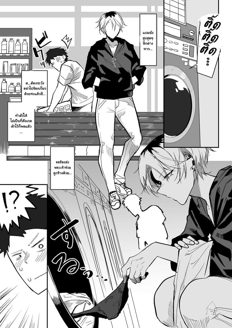 อันธพาลสาว ณ ร้านซักผ้า ภาพ 1
