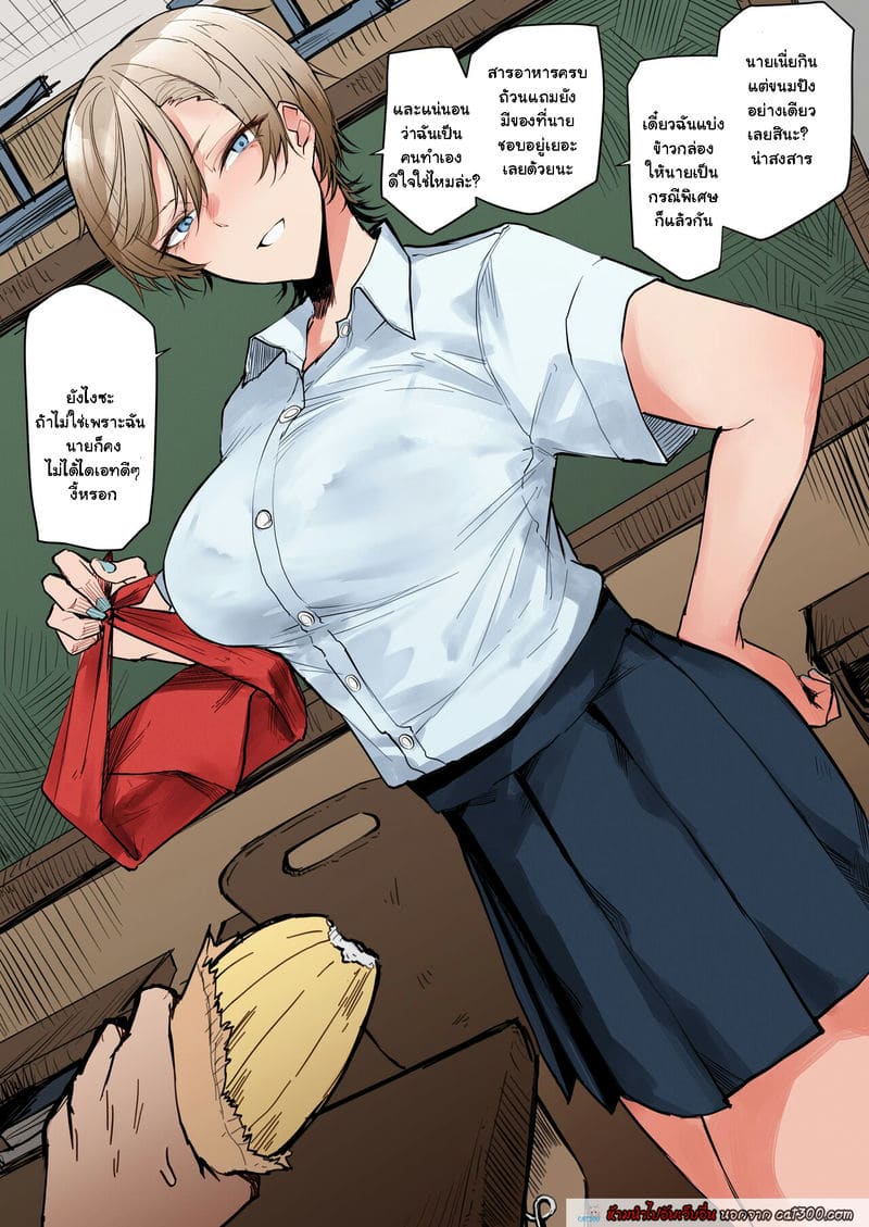 หวงนะ นายน่ะเป็นของพี่สาว